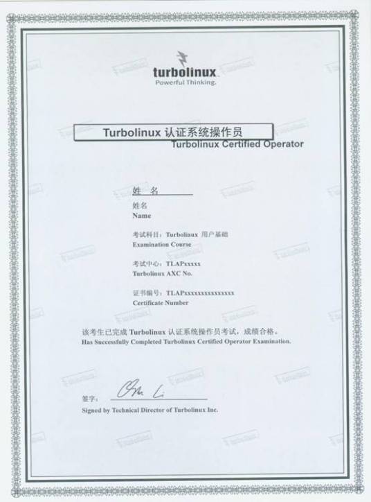Linux认证