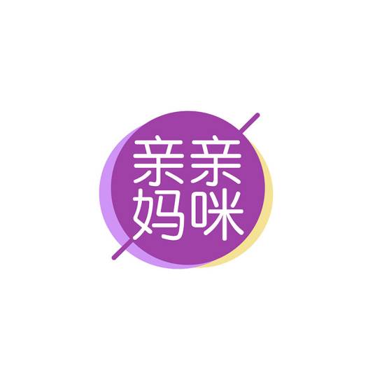 亲亲妈咪（江西亲亲妈咪宝贝孕婴品有限公司旗下品牌）