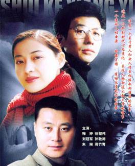 谁可相依(万盛华执导电视剧)