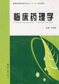 临床药理学(学科名称)