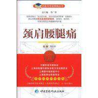 颈肩腰腿痛（慢性劳损及无菌性炎症引起的以病患部位疼痛）
