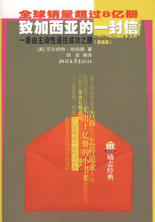 致加西亚的一封信