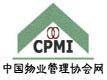 中国物业管理