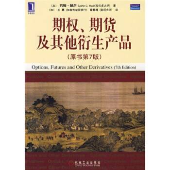 期权、期货及其他衍生产品