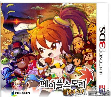 冒险岛（2013年任天堂发行的3DS掌机游戏）