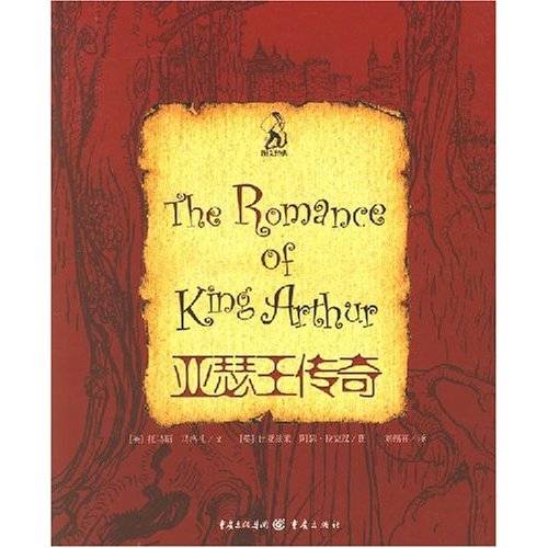 亚瑟王传奇（威尔士的古老传说）