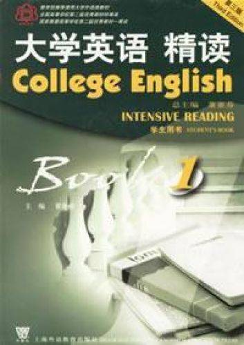 大学英语精读(2006年上海外语教育出版社出版图书)