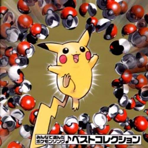 目标是宝可梦大师(电视动画《宝可梦》第一首片头曲)