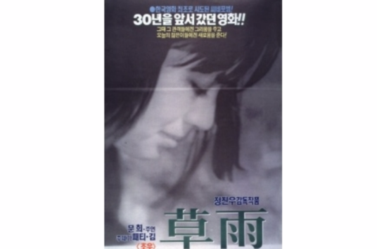 初雨(韩国1966年郑镇宇执导的爱情电影)