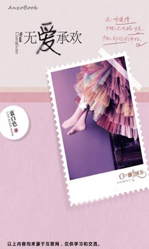 无爱承欢(2010年吉林出版集团有限责任公司出版的图书)