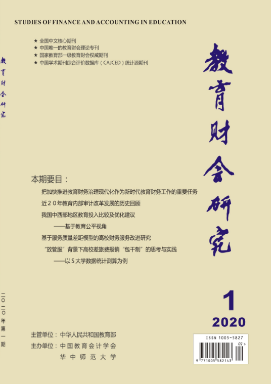 教育财会研究