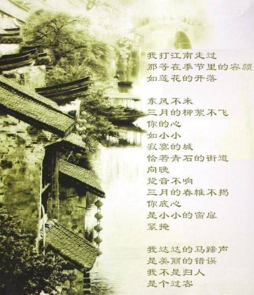 错误(郑愁予创作现代诗)