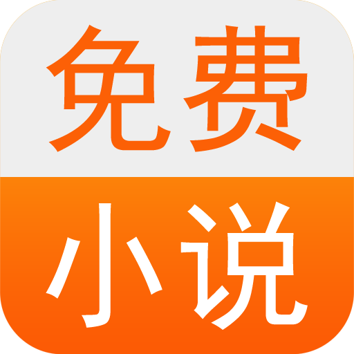 免费小说书城