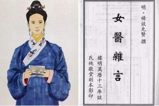 谈允贤（明代女医师）