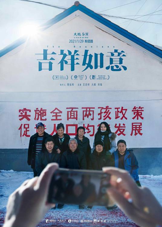 吉祥如意（2020年董成鹏执导的电影）