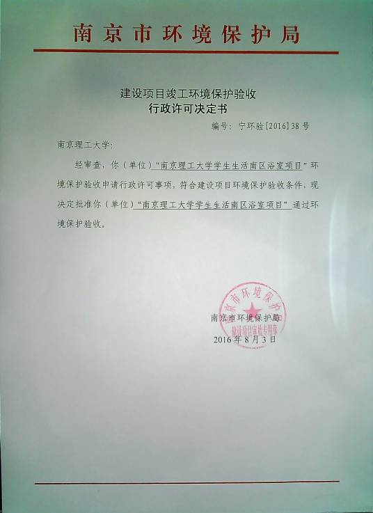 建设项目竣工环境保护验收管理办法