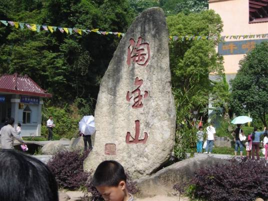 淘金山（福建省沙县风景区）