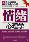 情绪心理学(2007年北京大学出版社出版的图书)