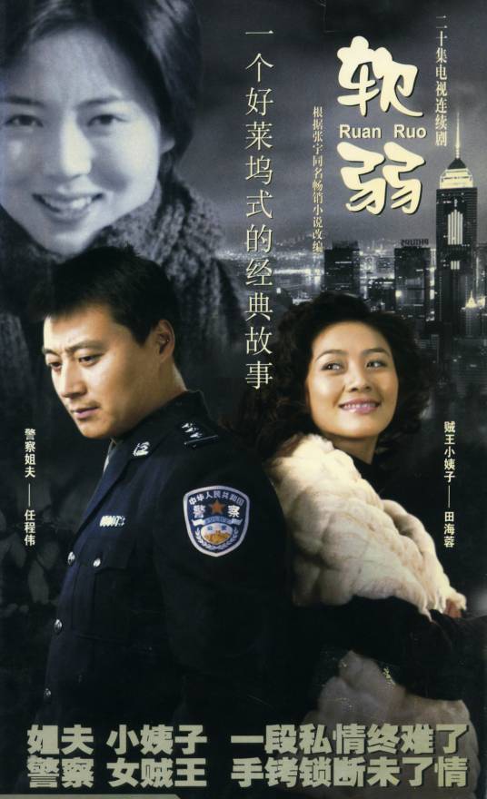 软弱(2003年周友朝执导的电视剧)