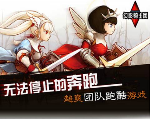 幻影骑士团(世纪天成代理的游戏)