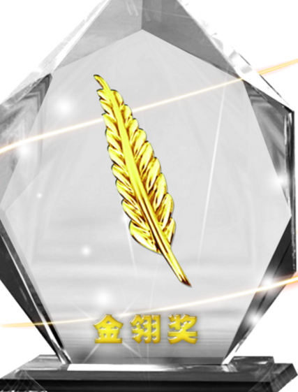 金翎奖