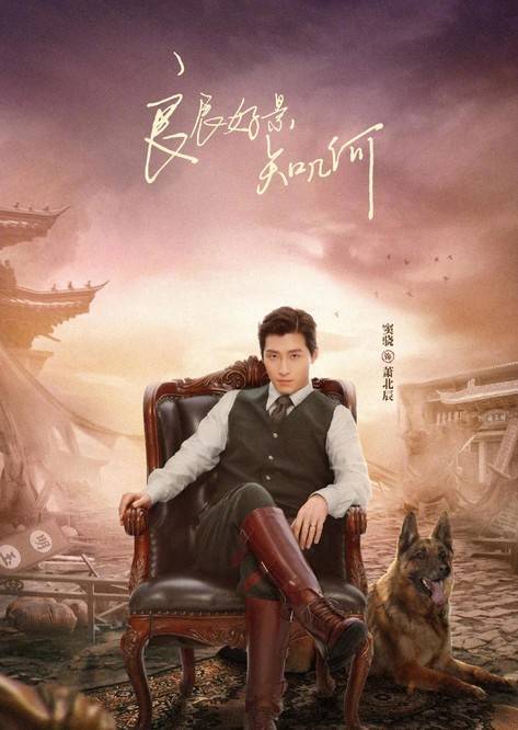 萧北辰（电视剧《良辰好景知几何》中的男主角）