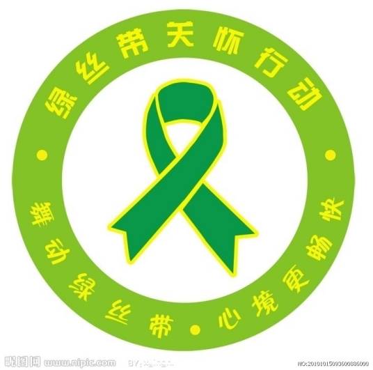 绿丝带(中国精神卫生标志)