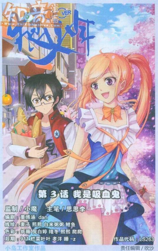 狼少年(思思李所创漫画)