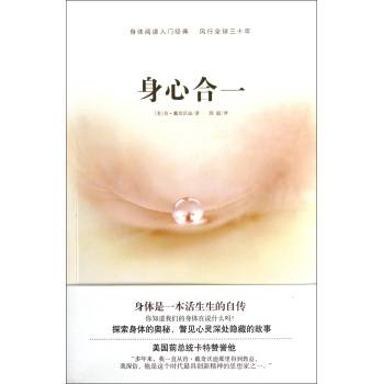 身心合一(2009年中国言实出版社出版的图书)