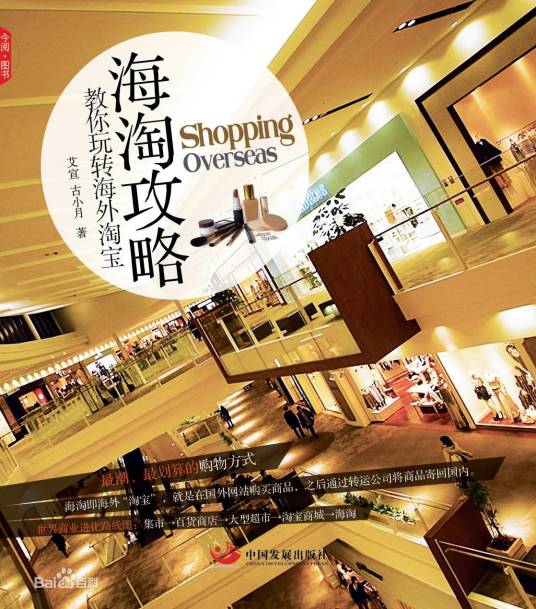 海淘教程