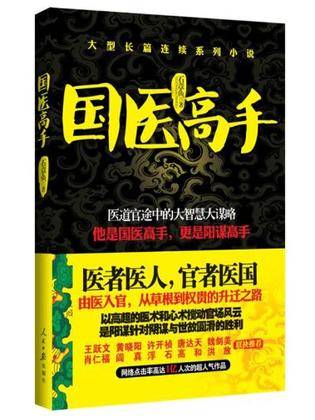 国医高手