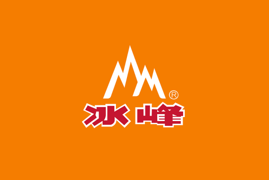 冰峰（西安汽水品牌，中华老字号）