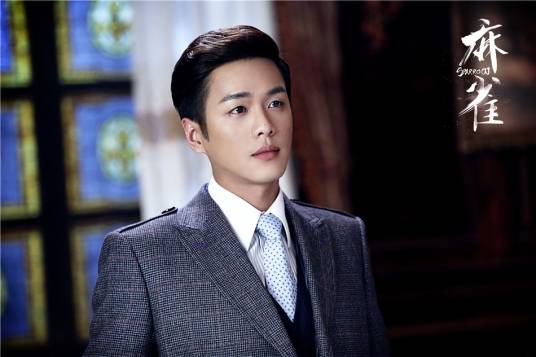 唐山海(电视剧《麻雀》男二号)