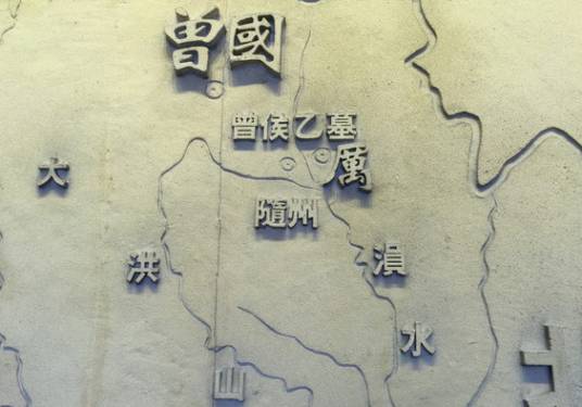 曾国(周代的姬姓诸侯国)