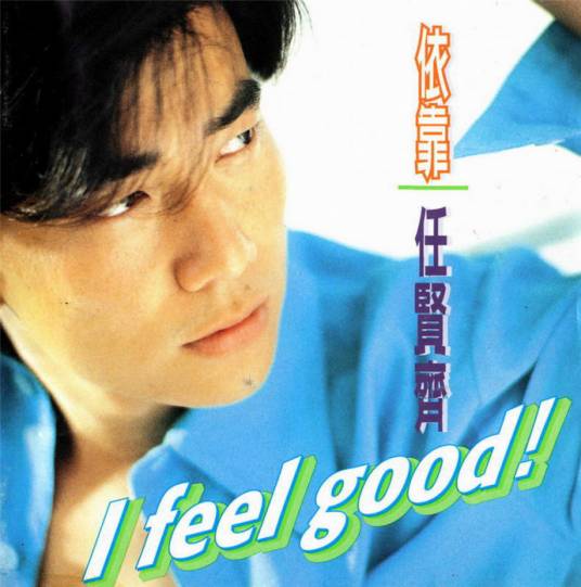 保持距离（任贤齐演唱歌曲）