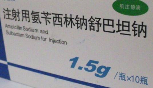 氨苄西林钠舒巴坦钠