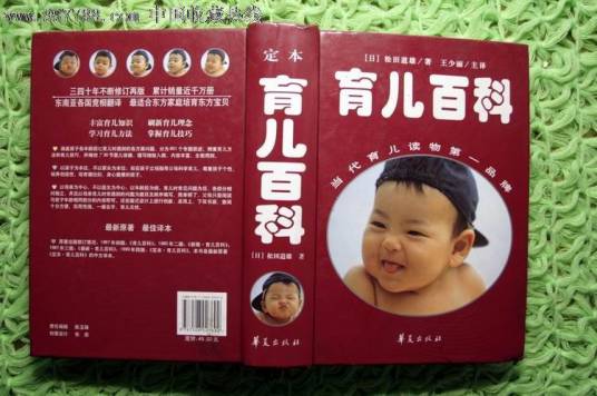 育儿百科（2002年华夏出版社出版的图书）