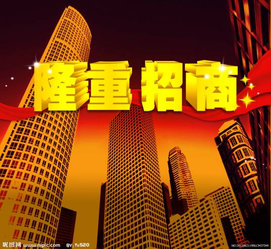 招商（汉语词语，商业名称）