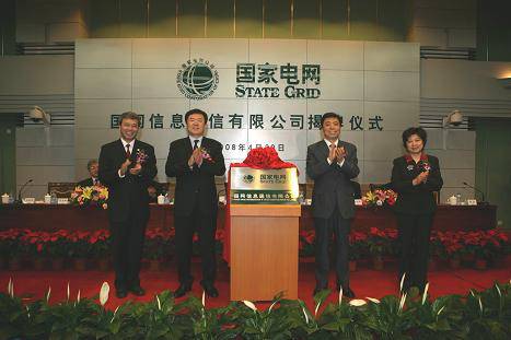 国网信息通信有限公司