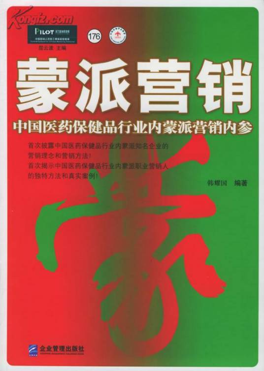 蒙派营销(一种营销推广手段)