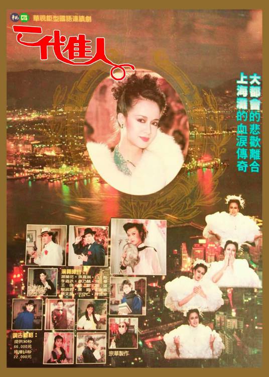 一代佳人（1985年宗华、刘俊杰执导的爱情剧）