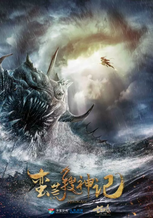 蛮荒搜神记（2017年克顿传媒出品电视剧）