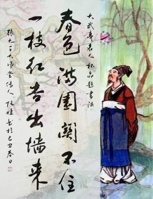 春色满园关不住(古诗文名句)