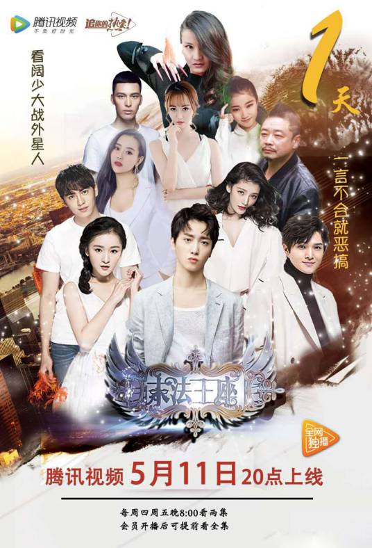 末法王座(2017年李建国、蔡孟育执导的电视剧)