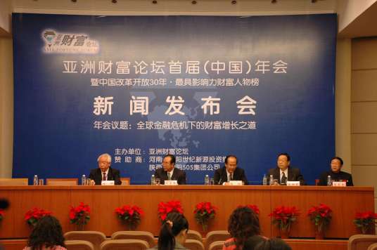 亚洲财富论坛