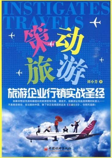 旅游策划（旅游相关的谋划）