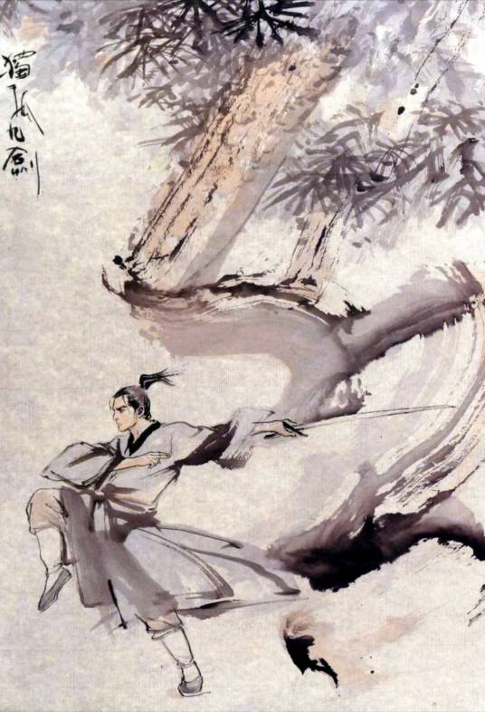 独孤九剑(金庸武侠小说《笑傲江湖》 中的武功绝学)