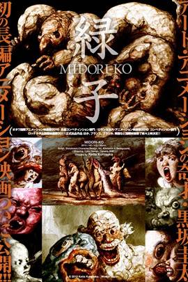 绿子(日本2010年黑坂圭太执导的动画电影)