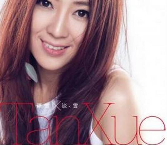 谭雪(中国内地女歌手)