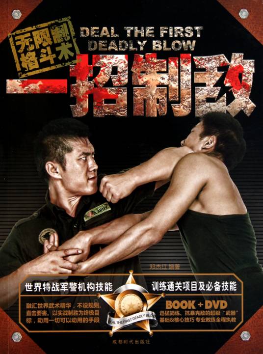 一招制敌（2010年成都时代出版社出版的图书）